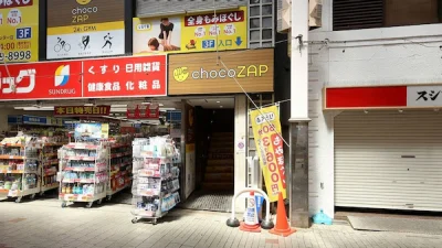 チョコザップ(chocoZAP)阿佐ヶ谷店