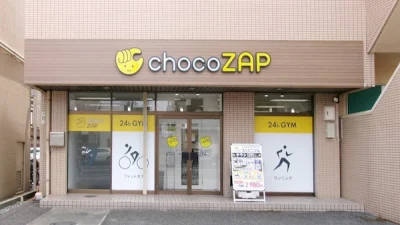 チョコザップ(chocoZAP)伊島町店