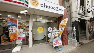 チョコザップ(chocoZAP)尾山台店