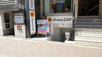 チョコザップ(chocoZAP)四谷三丁目店