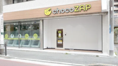 チョコザップ(chocoZAP)北久里浜店