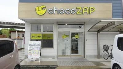 チョコザップ(chocoZAP)富雄中町店