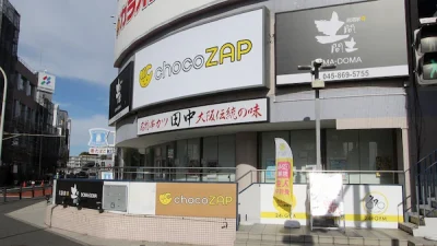 チョコザップ(chocoZAP)戸塚店