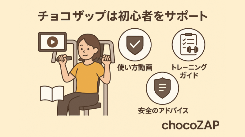 初心者向けのサポートと情報提供